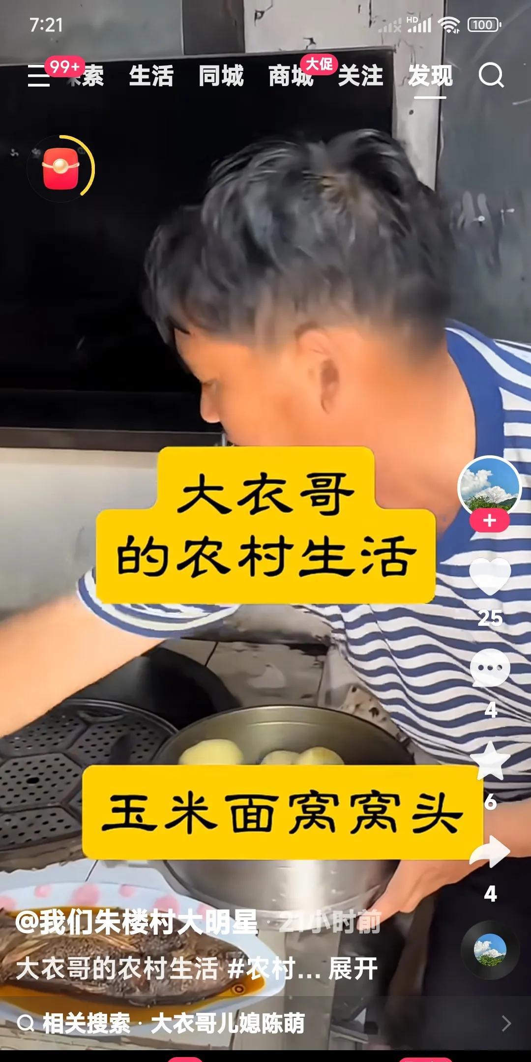 看看朱之文家做的是什么饭？
朱之文家也吃苞米面窝窝头。
你们相信吗？有钱了，天天
