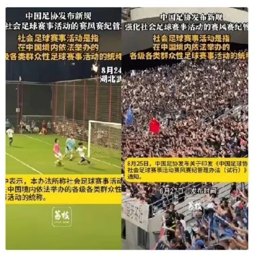 足协又发新通知了！  这次明确要求，凡是各个地方想搞城市联赛之类的足球比赛，都必