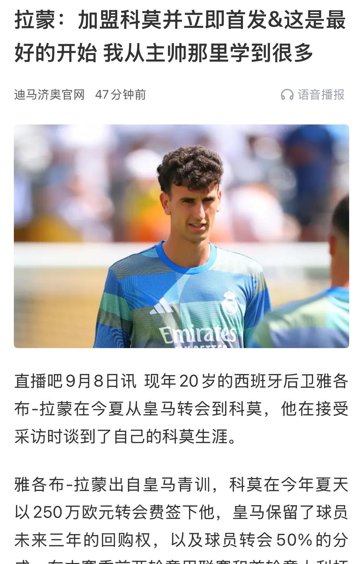 2025年世俱杯前，肯定是雅各布-拉蒙羡慕劳尔-阿森西奥，
现在，随着拉蒙在意甲