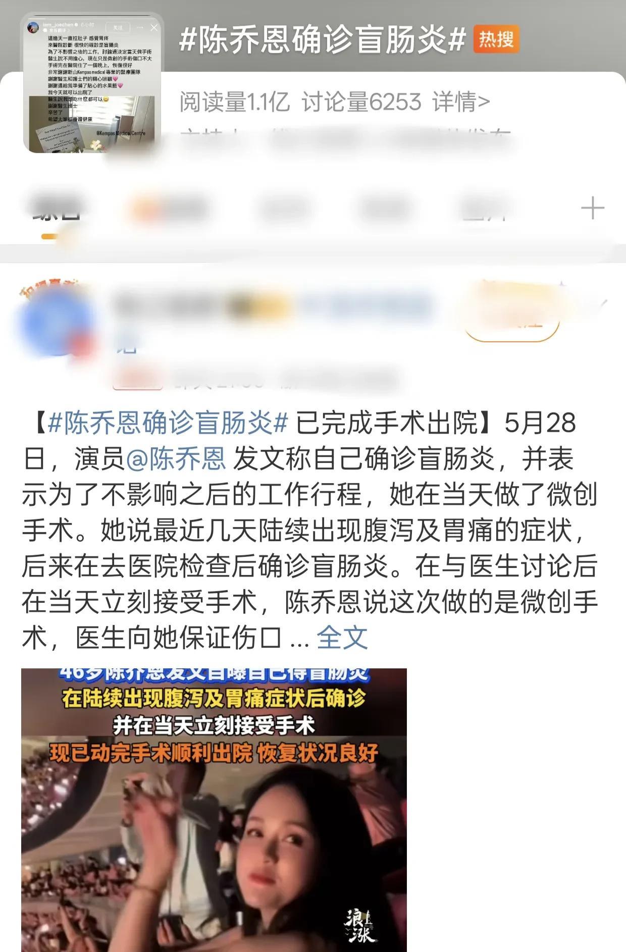 陈乔恩生病上热搜被骂了！
她前几天在马来西亚工作时确诊了盲肠炎，于是立刻在当地接
