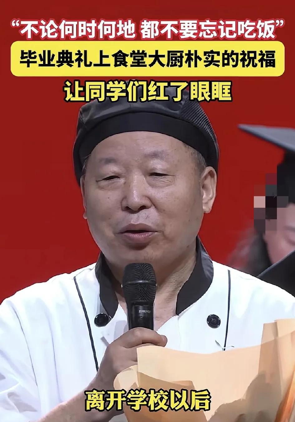 6月18日，浙江音乐学院毕业典礼上，食堂大叔发表了简短的话语引来热烈的欢呼。他说