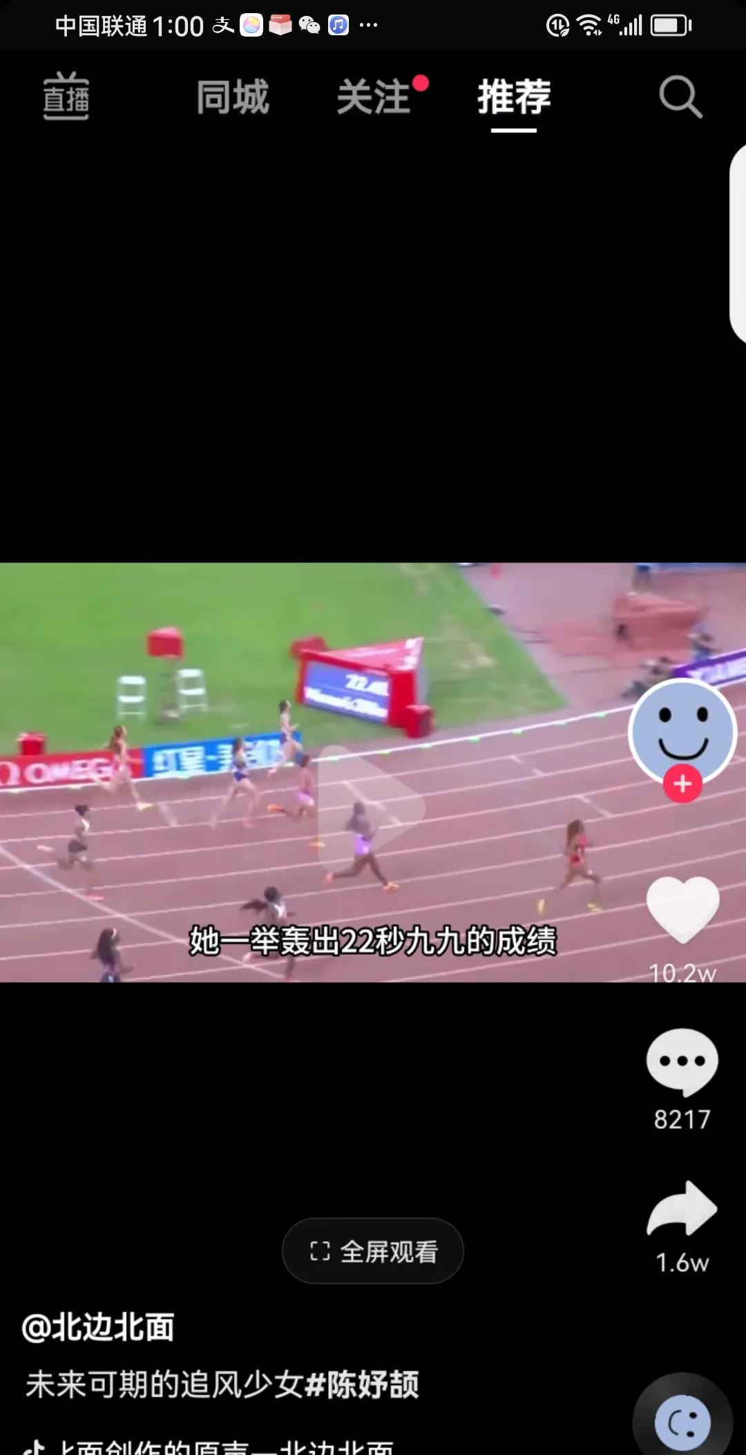 未来可期的追风少女一一陈妤颉
  在中国田径短跑项目上，17岁的陈妤颉近两年可谓