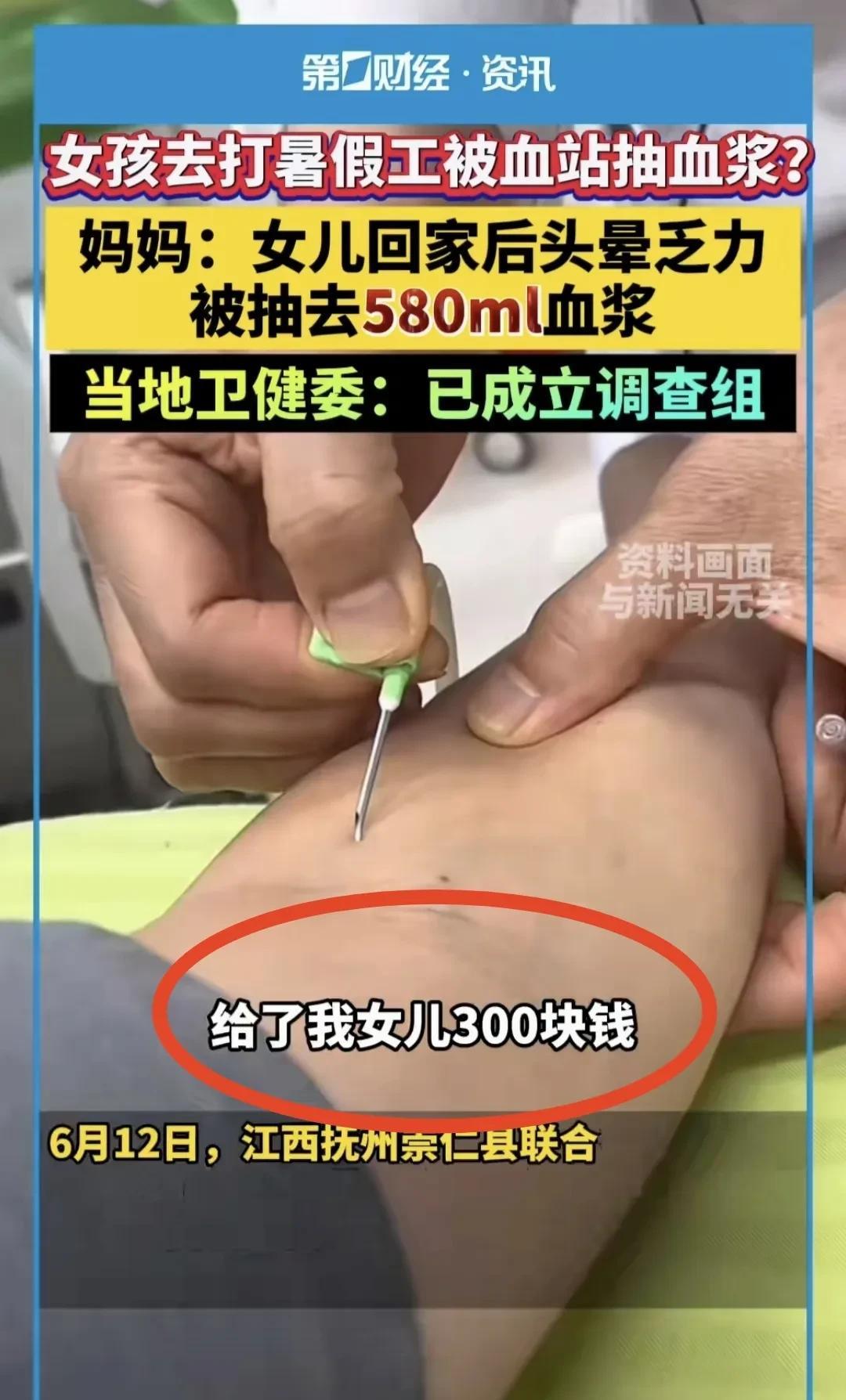 这个19岁打暑假工女孩被血站抽血580毫升事件里面有两个最大的问题，一是给了女孩