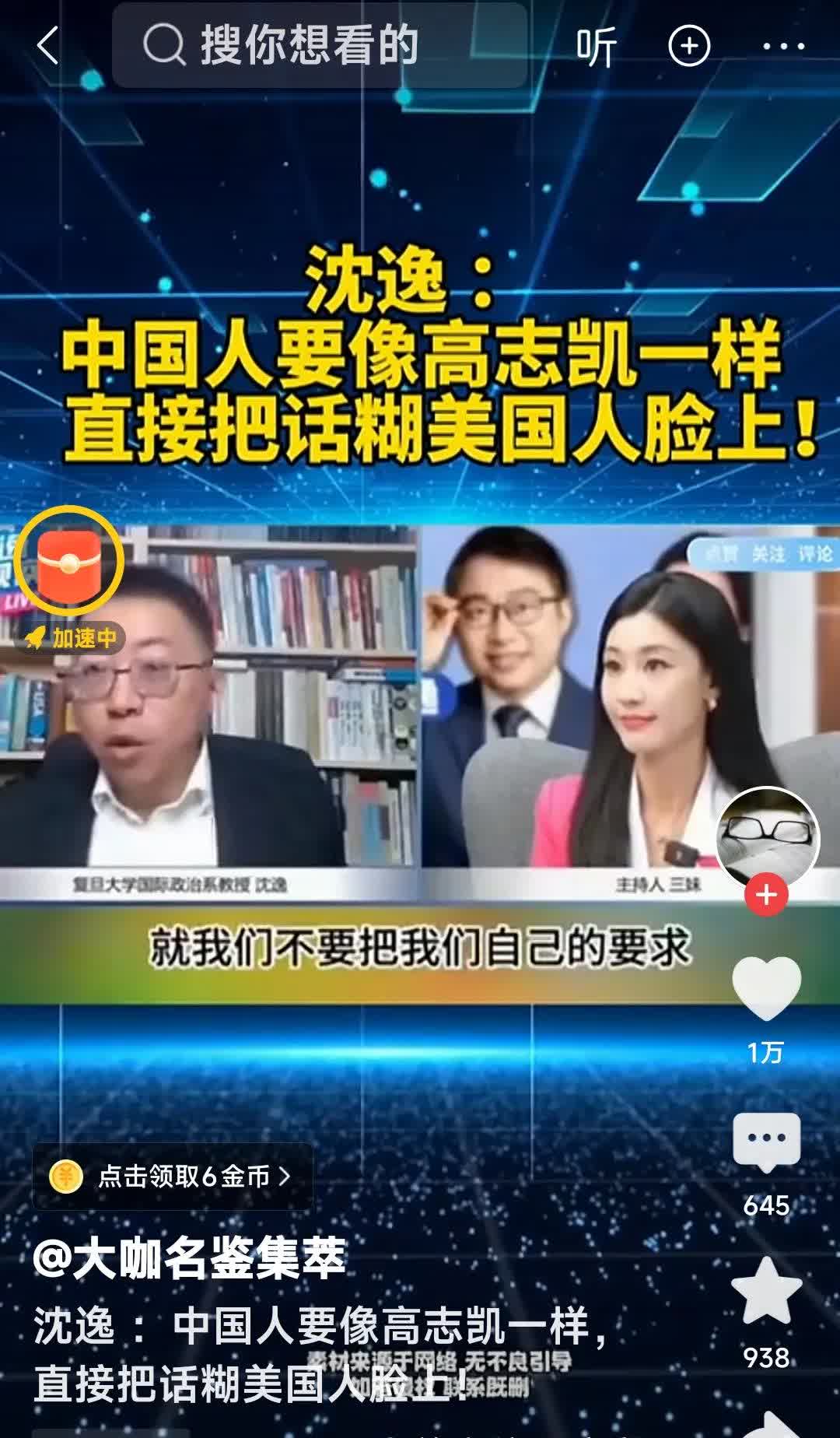 沈逸：中国人要像高志凯一样，直接把话糊美国人脸上！就是我们不要把我们自己的要求，