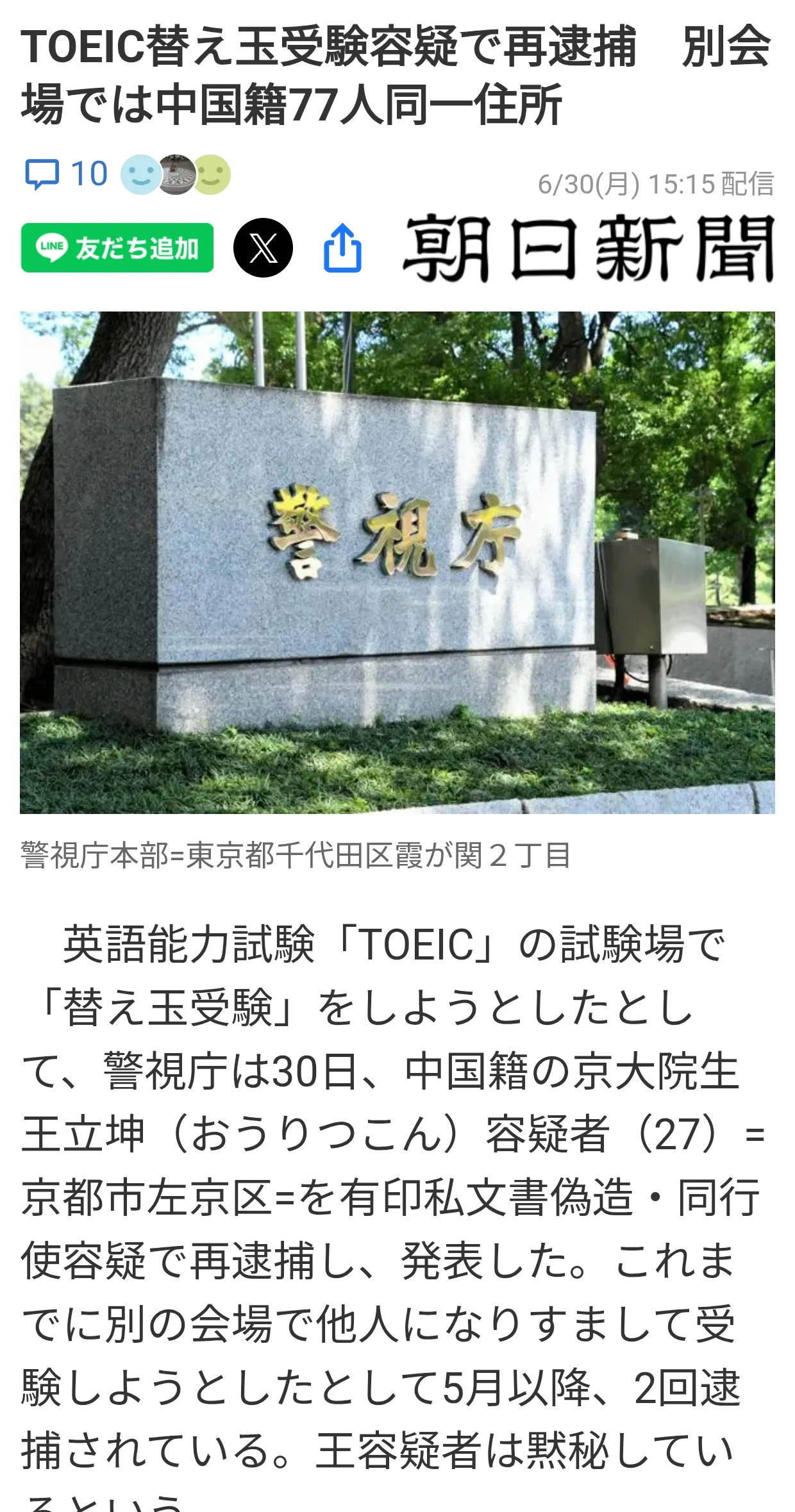 留学生考试作弊，日本警察叔叔盯上啦











啥？留学生考试作弊被抓