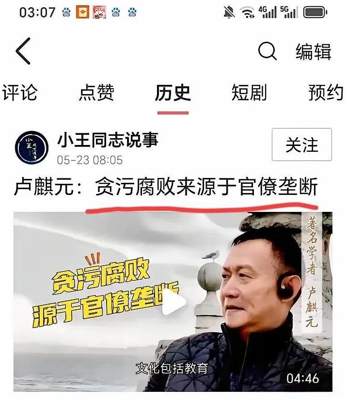 卢教授表示，贪污腐败来源于官僚垄断，这是有一定道理的！
中国有一个非常有争议的专