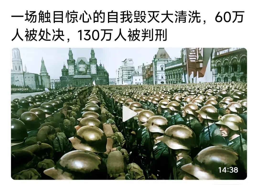 一场触目惊心的大清洗，60万人被处决，130万人被判刑！高层几被清除殆尽，下层铲