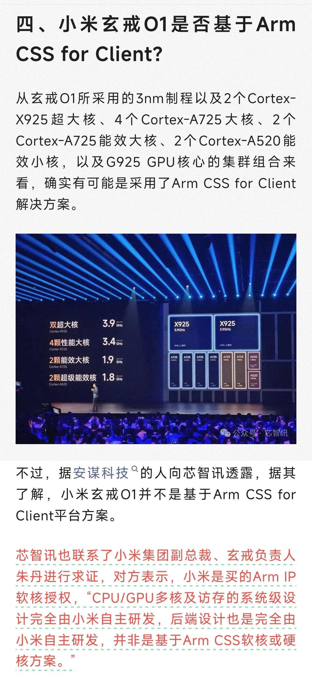 芯智讯：（玄戒O1）不是Arm CSS定制！小米玄戒O1究竟自研了什么？
1、三