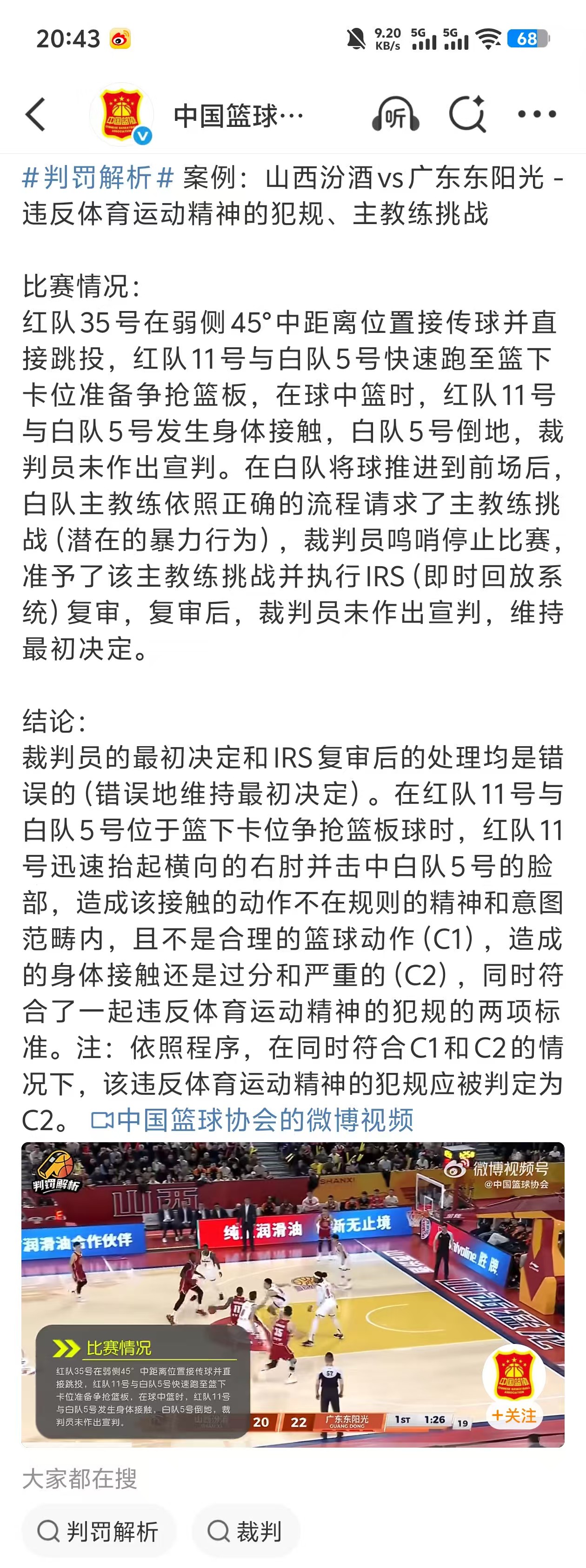 篮协公布广东VS山西裁判报告，广东吃三哑巴亏，山西逃过两个违体