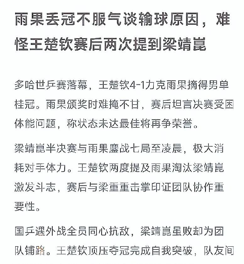原来外国的选手输球以后也会找借口啊，看来他们和我们差不多，甚至还不如我们！
多哈