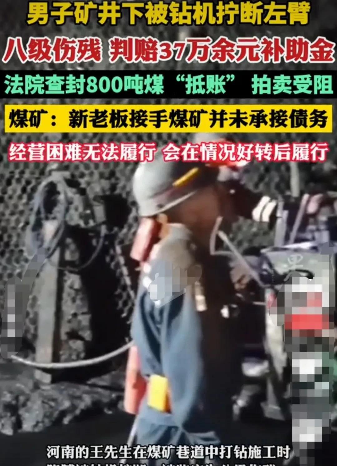河南，男子在某煤矿巷道打钻的时候，不慎拧断了左臂。男子被相关部门诊断为伤残八级，
