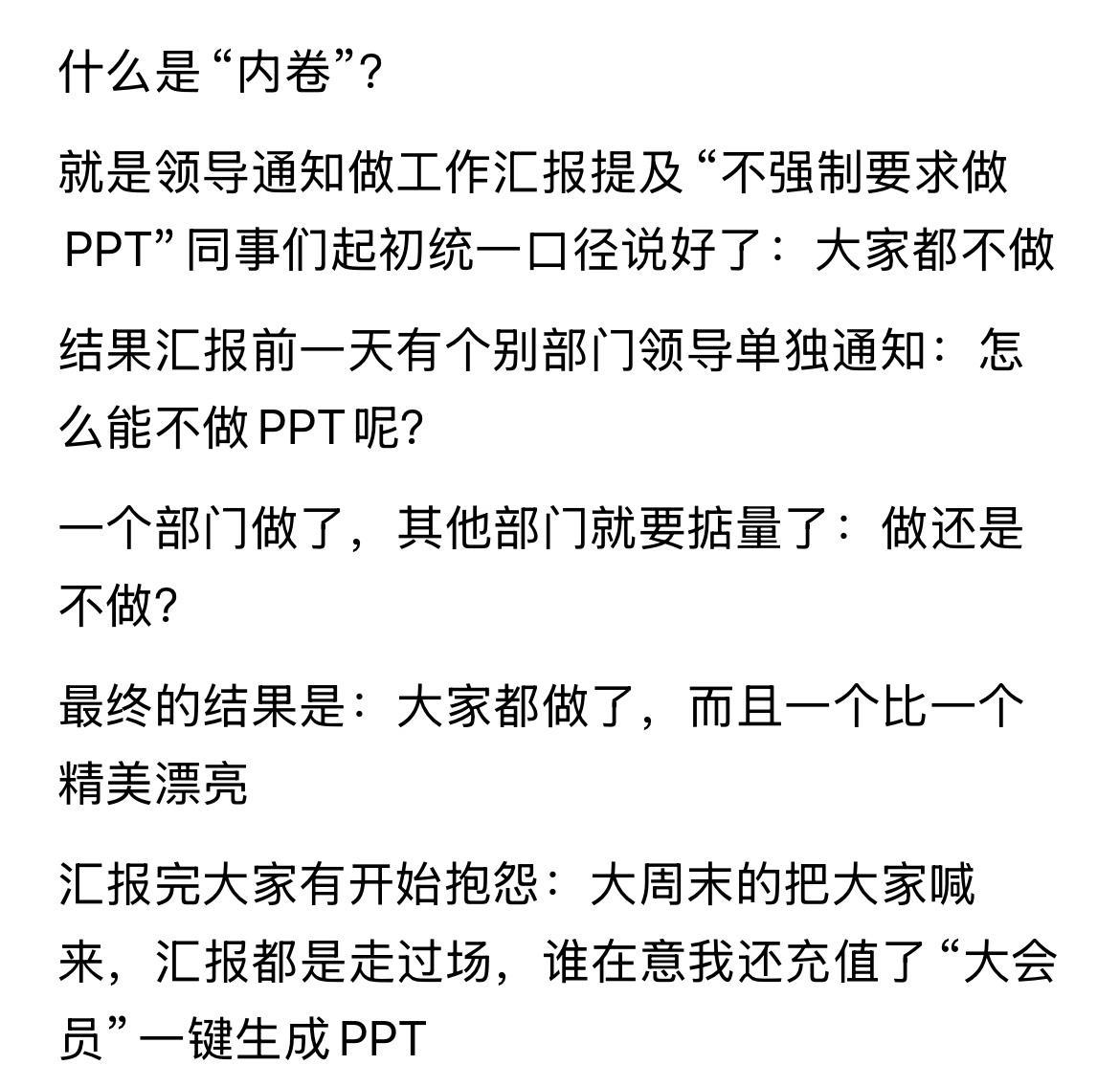 所谓内卷，有时就是一些打工人自轻自贱引起的，最终就是谁都别想好过。