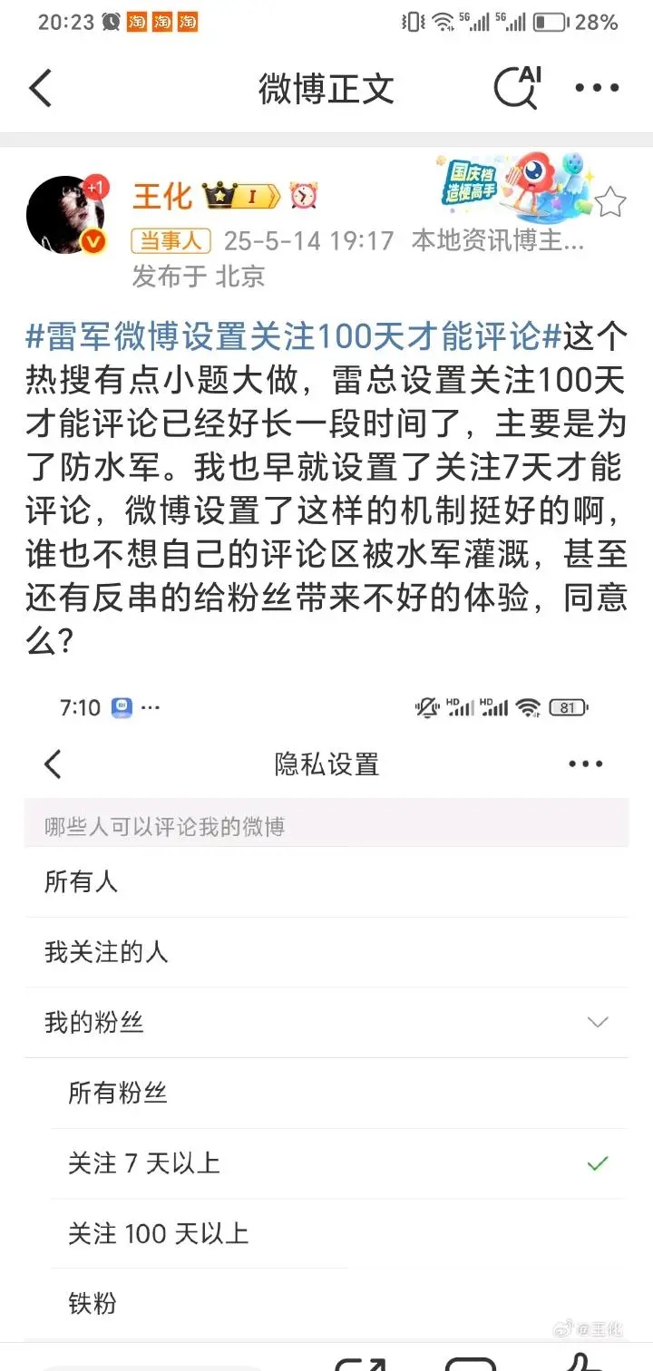 小米公关部负责人这意思是，凡是批评虚假宣传的全部打成水军？
微博100天限制提纯