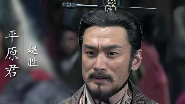 战国四公子之平原君赵胜：一个“平庸好人”的生存智慧