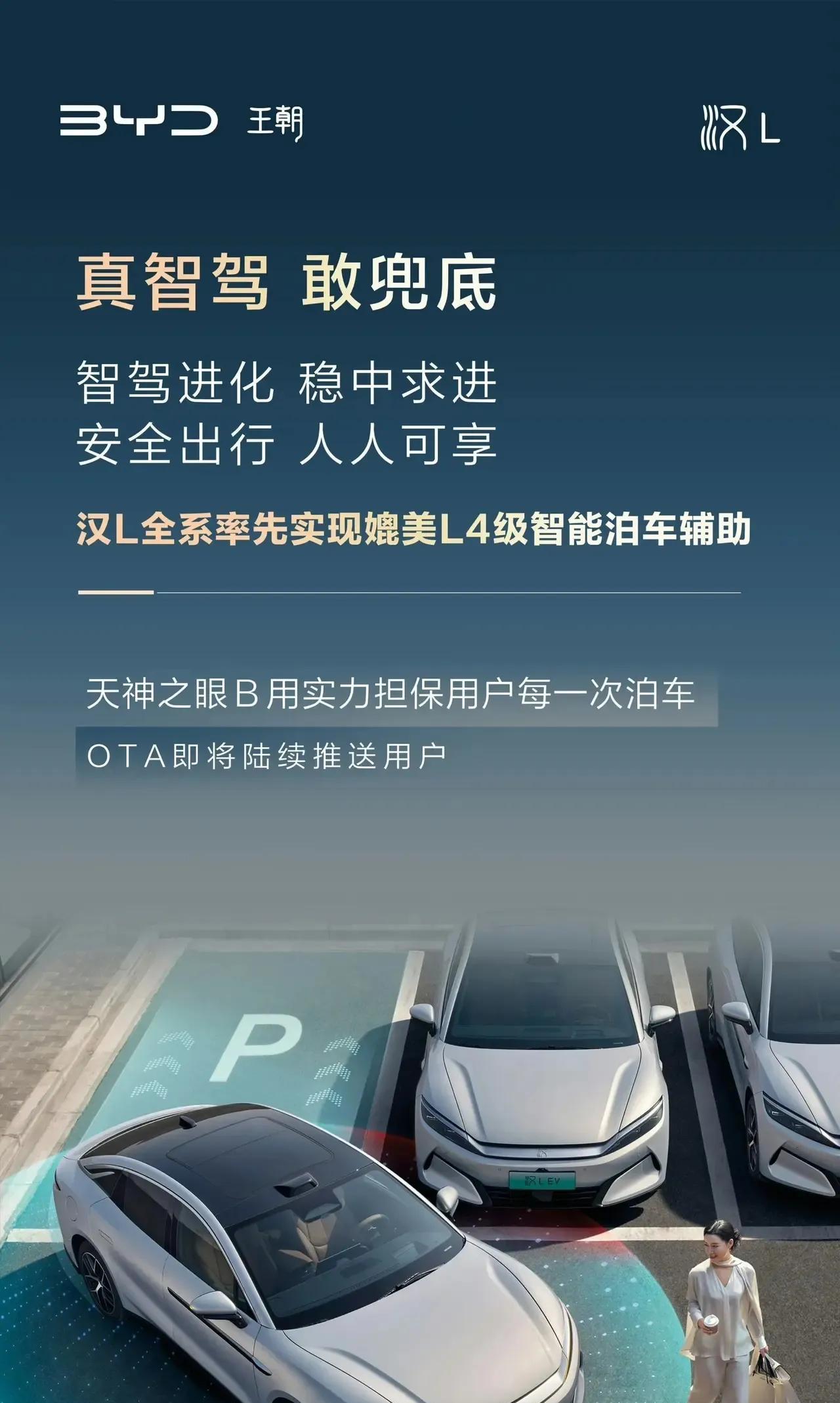 媲美L4真智驾敢兜底，比亚迪给行业打了个样。
媲美L4这个字眼不是说能力不及，现
