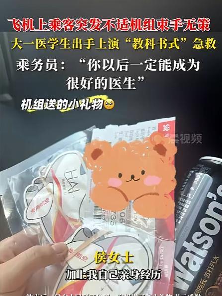 你以后一定能成为一名好医生！最近在北京飞往重庆的一架航班上，一名乘客突然身体不适