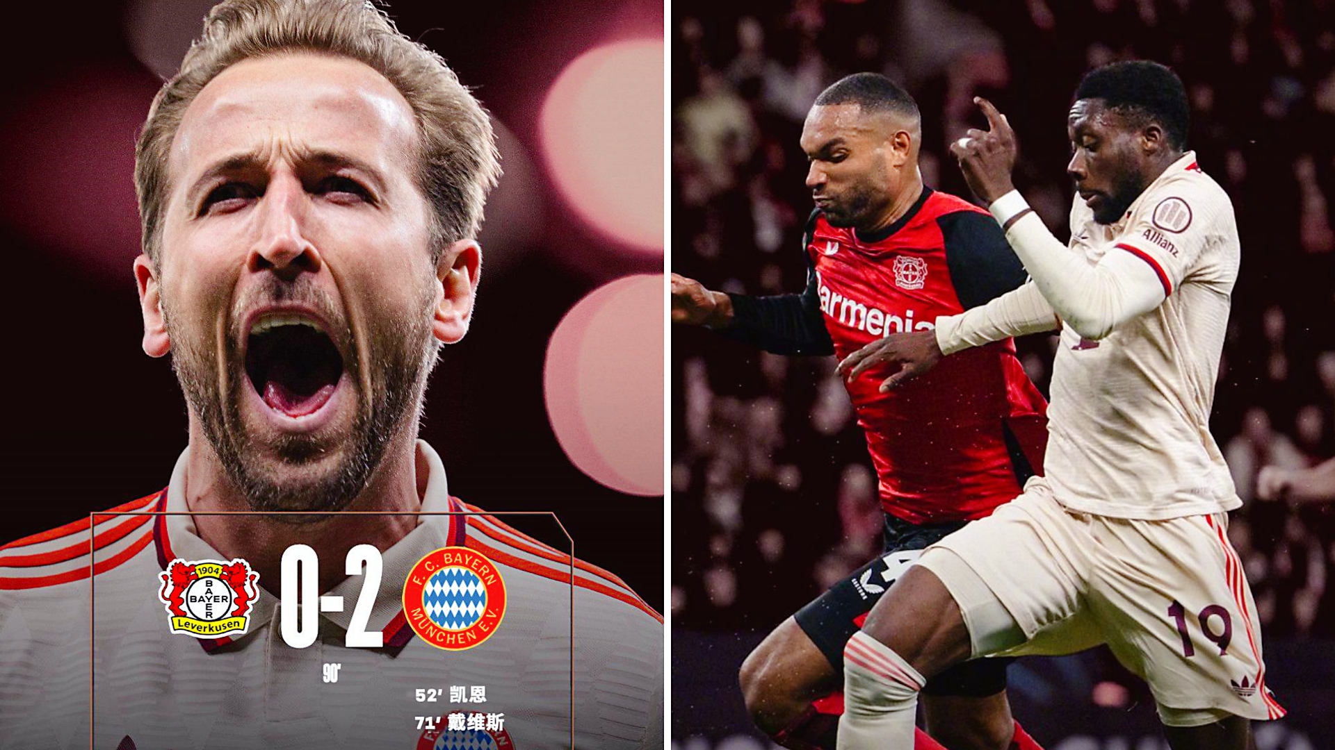 欧冠：拜仁慕尼黑客场2-0击败勒沃库森，总比分5-0淘汰对手晋级欧冠8强。
凯恩