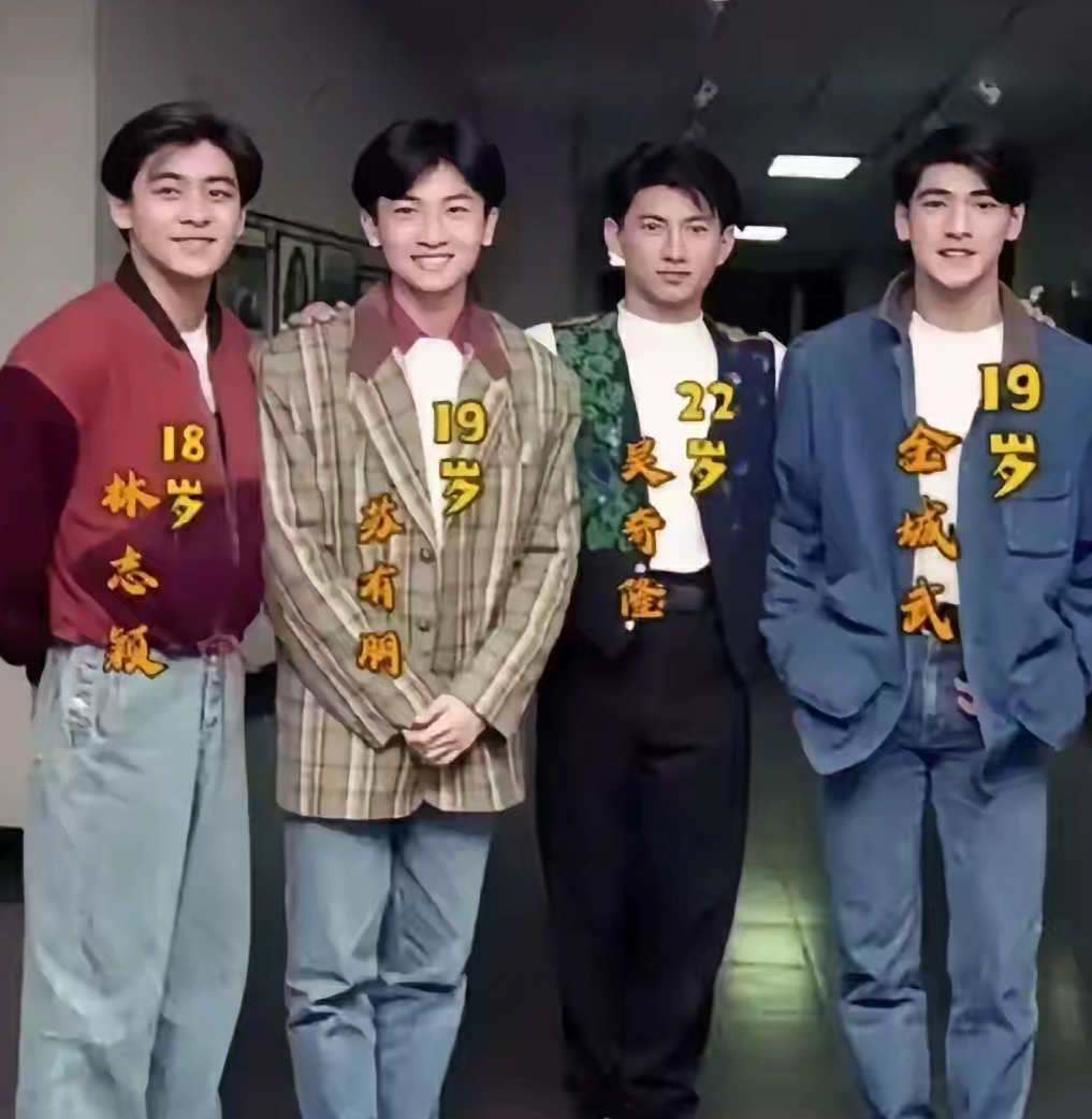 1992年，四小天王的一张合影！
