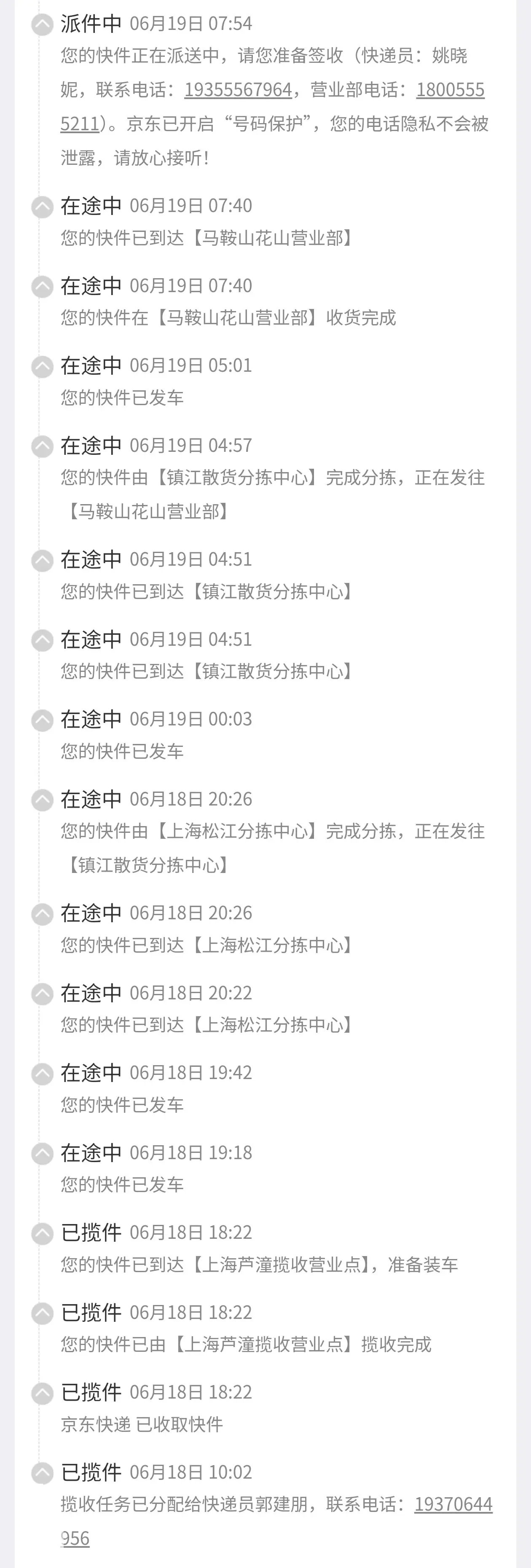 京东快递怎么能够这么快！坐高铁了吗？
上海～安徽小城。24小时收到！