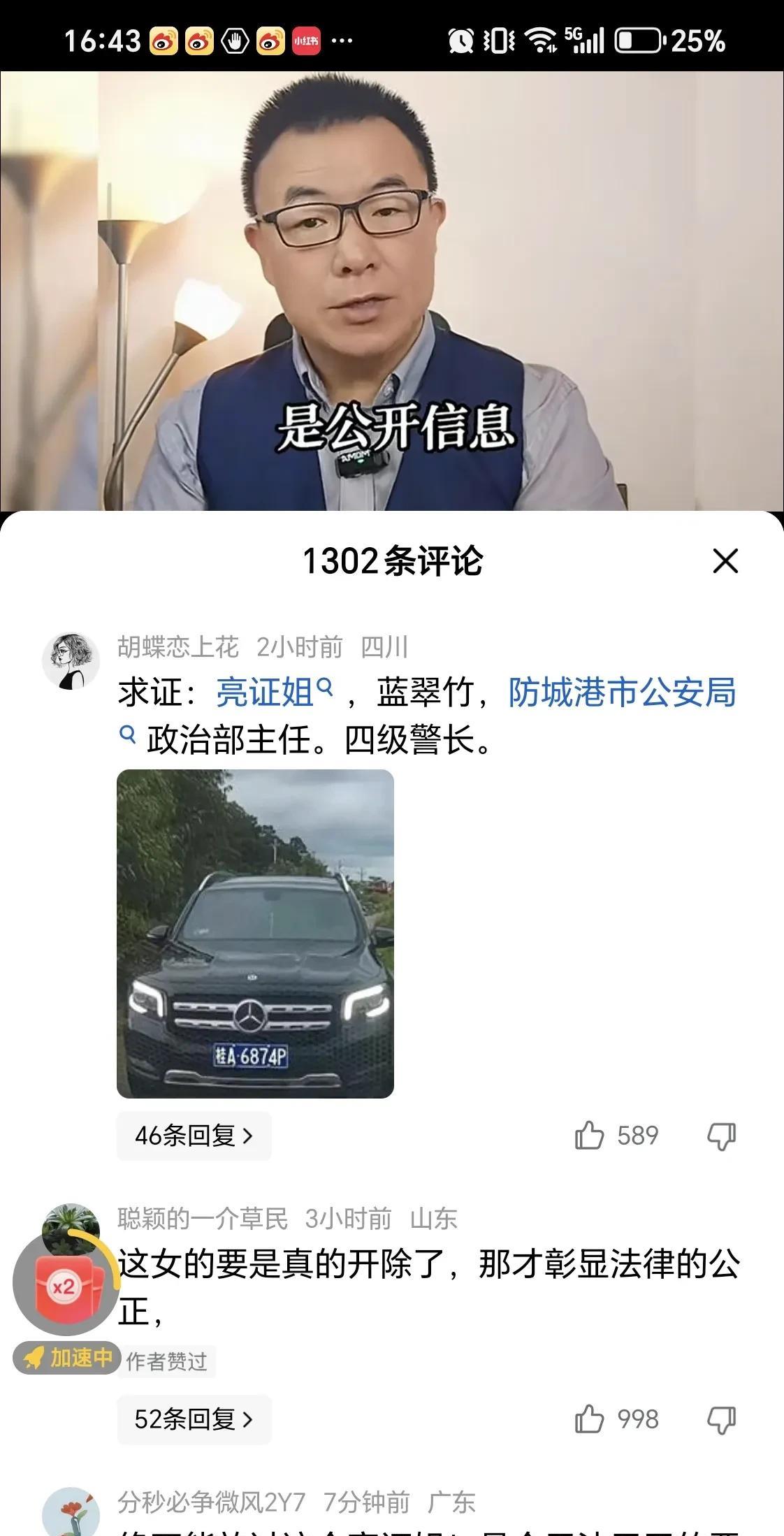 防城港的让路姐
按照网上律师的说法，这名体制内女性已经触犯了滥用职权罪，以及其他