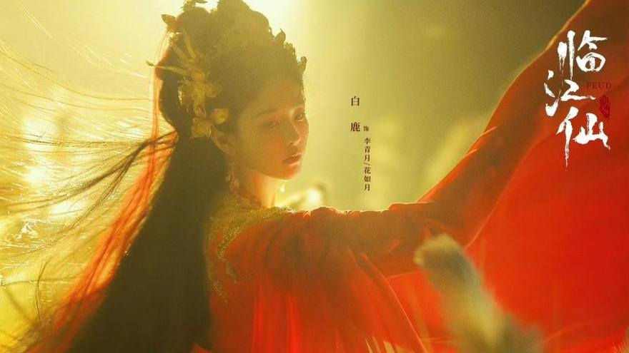 悬疑科幻剧《临江仙》
