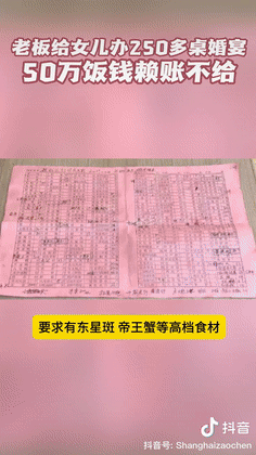 丢人丢大发了！浙江，一男子为女儿举办婚宴，要求上高档海鲜，一共252桌共计花费5