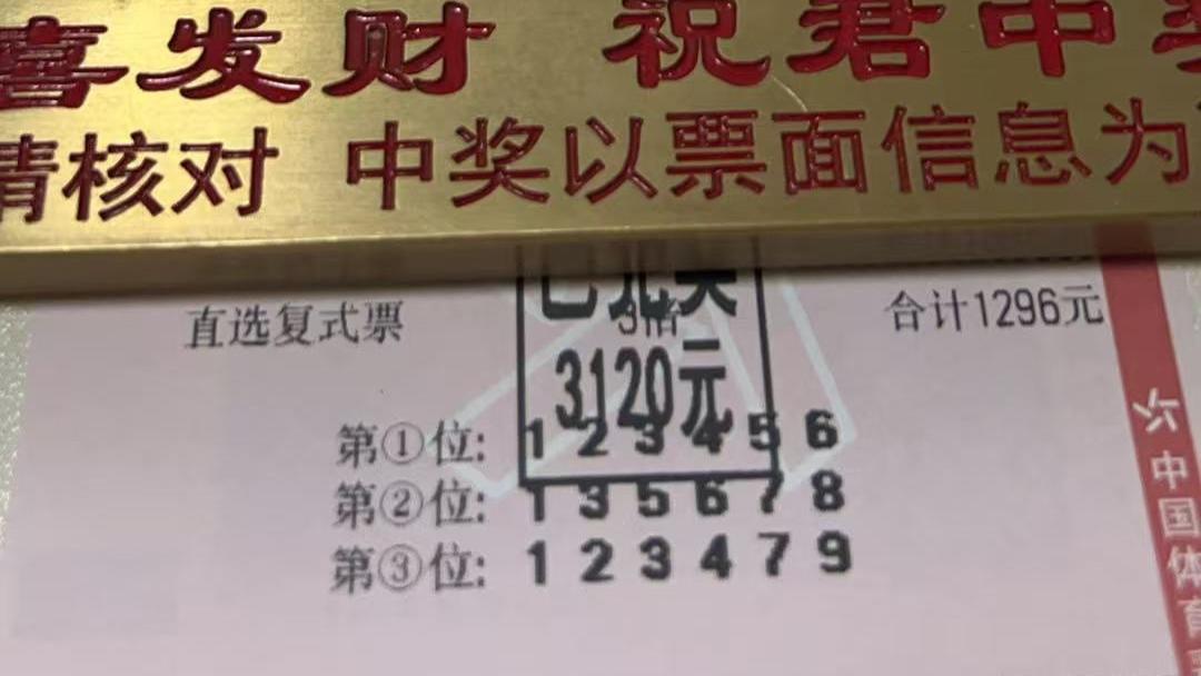 6.8体彩排列三25149期走势分析包含组选、定位、和值、杀码等上期拿下定位6码