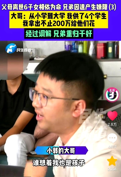 今年最有种的男人！

河南，父母去世留下6个孩子，10年后，17岁弟弟想和大哥分