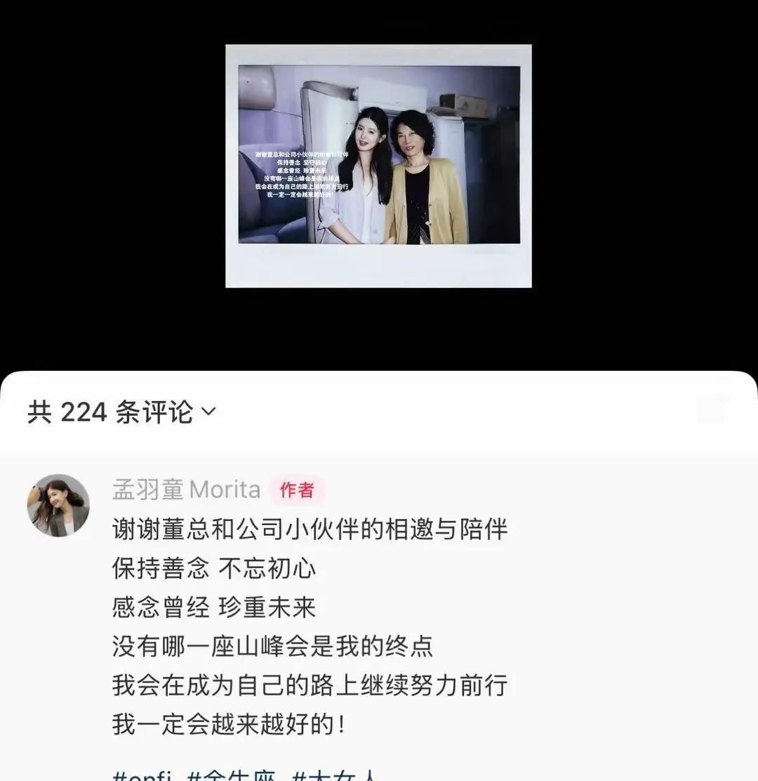 孟羽童真的成熟了。
与董明珠合体直播后的感言，很高级很得体，也很打脸。总共六句话