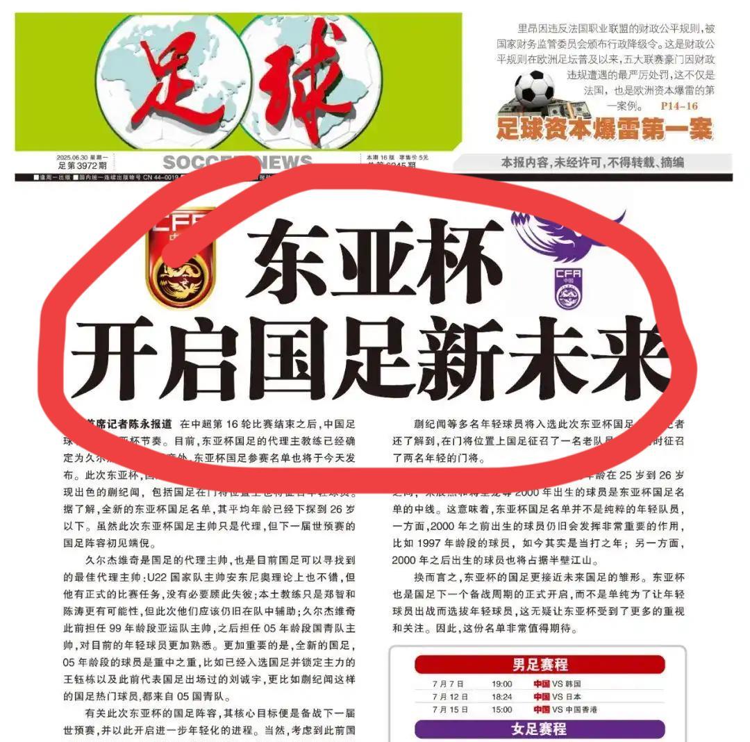 如果这次东亚杯，国足拿了冠军，久尔维杰奇会坐正吗？
久尔维杰奇已经走马上任了，东