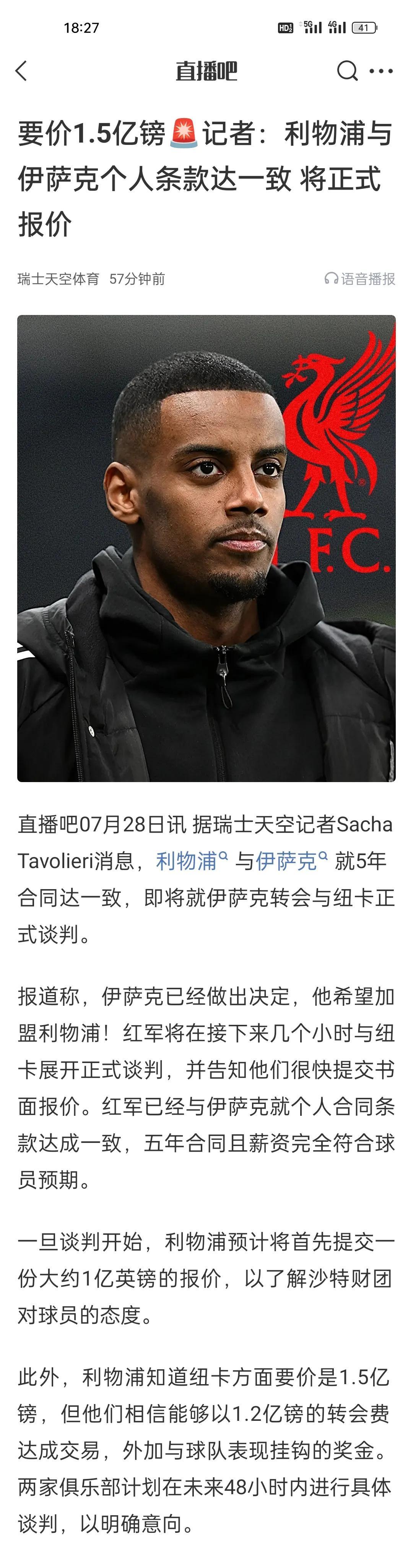 转会窗开启前，觉得红军能买去科尔克兹补上左后卫，买个替补中卫，再买个亚历山大巴这