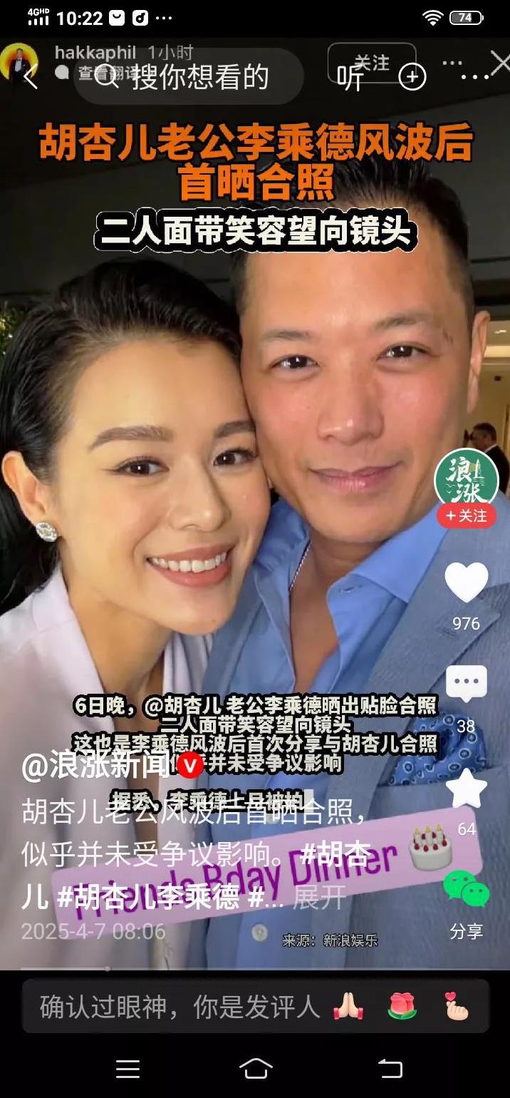 2025年4月6日晚，胡杏儿老公李乘德在社交平台晒出与胡杏儿的甜蜜合照。这是李乘