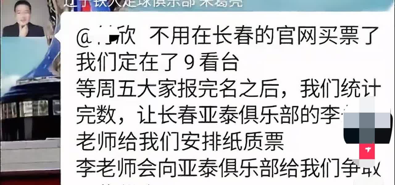 辽宁铁人足球俱乐部工作人员朱某亮以官方形式组织铁人球迷前往长春，进行所谓的联合，