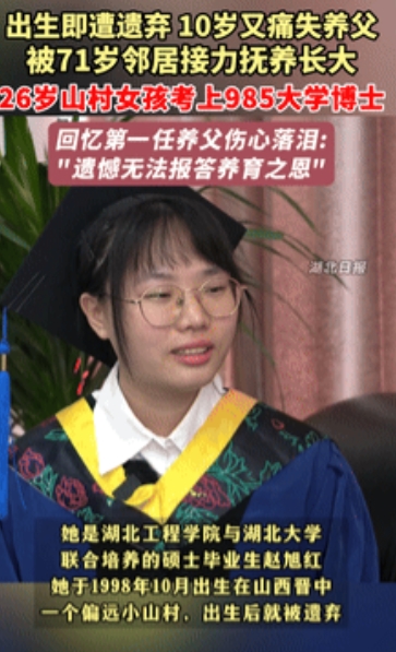 “看哭了！”山西，女孩一出生就被遗弃，10岁时养父患癌去世，71岁邻居接力抚养！