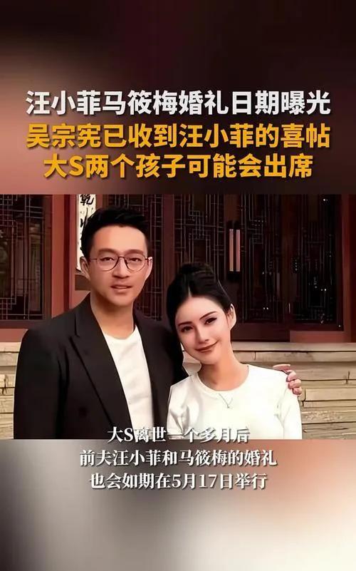 汪小菲与马筱梅将于5月17日在北京四合院酒店补办简约家宴式婚礼，仅邀20桌亲友。