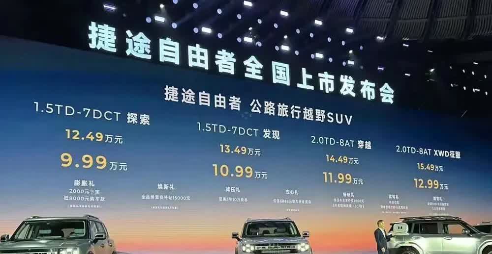 作为奇瑞汽车旗下的一个子品牌，捷途给汽车真会起名字！
捷途生产的方盒子越野车的