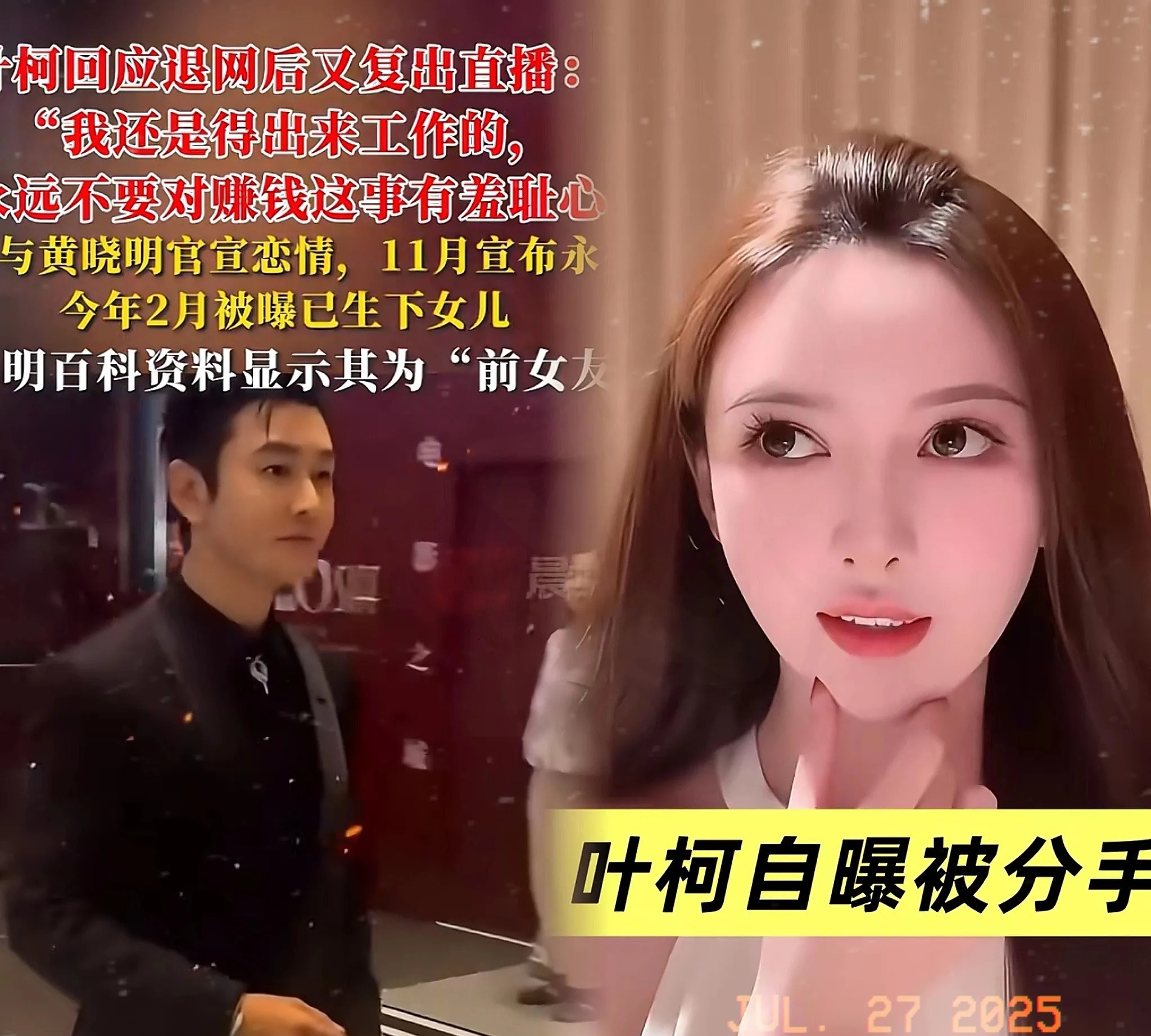 叶柯产后复出，爆猛料！
以性格不合为由，黄晓明提出分手，女儿已送给黄妈妈照顾，