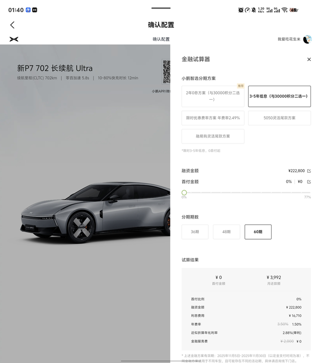 背刺首发车主
md垃圾小鹏，提车一个月就被刺