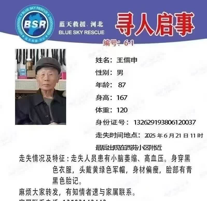 请大家帮忙寻找亲人🙏🙏🙏
监控看到老人最后出现在渔阳花园附近，身穿黑色外