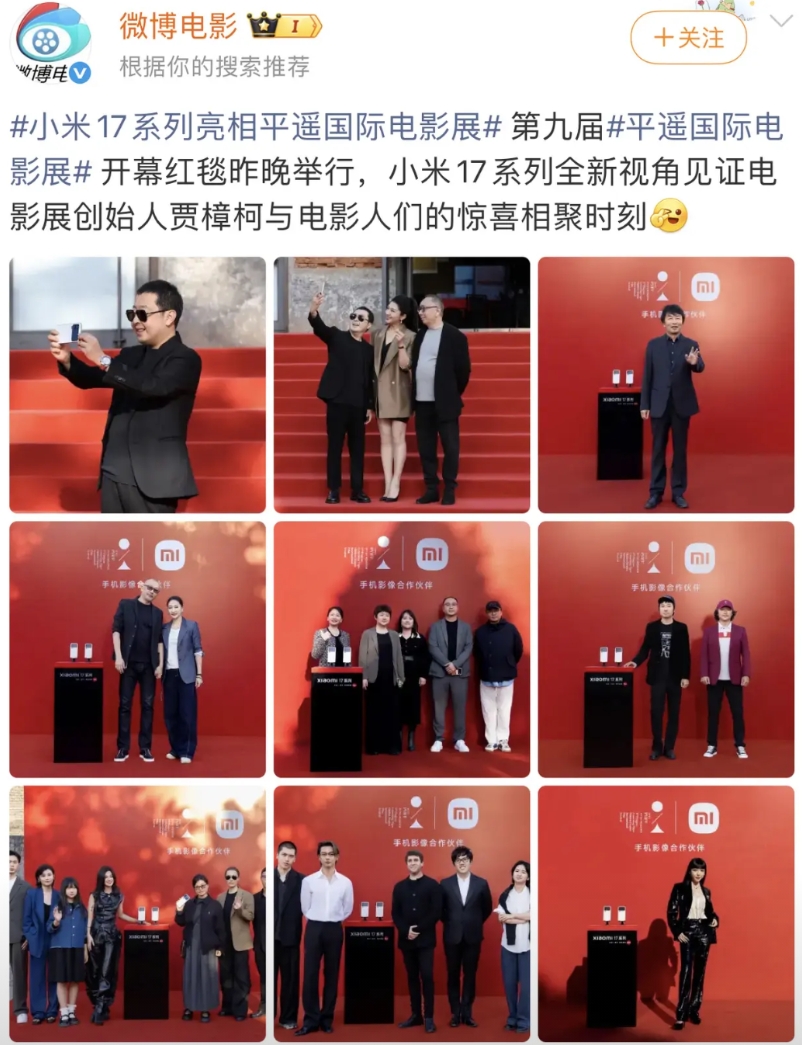 小米这次发布新机，是真没少下功夫做宣传啊，也是真舍得砸钱。第九届平遥国际电影展上