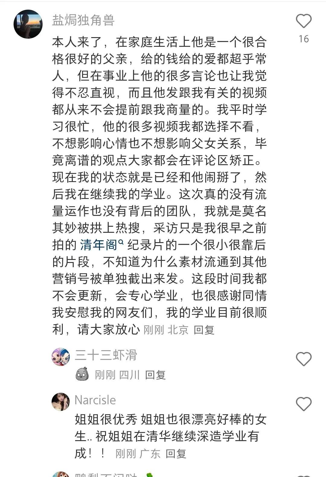 看了清华学霸张沈心然回应网上舆论。
她和父亲闹掰
其实她是想赢得自己的人生
父亲