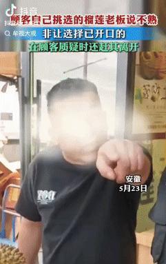 [兔子]丢人丢大发了！安徽一女子买榴莲，挑了几个都被老板告知没熟，并推荐女子买开