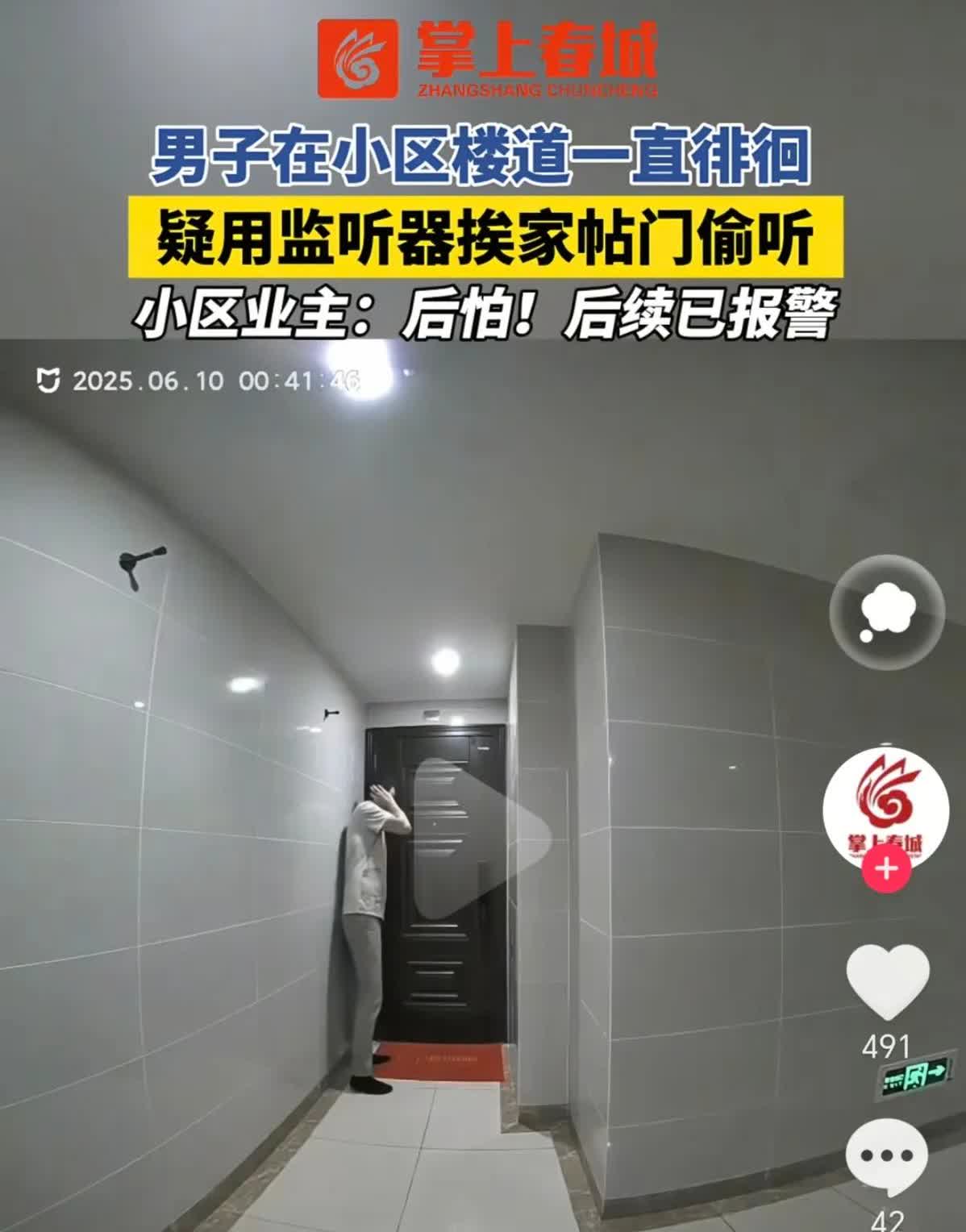 现在女孩子一个人在外真的要多加小心。近日有媒体爆料：有陌生男子在门外用监听器偷听