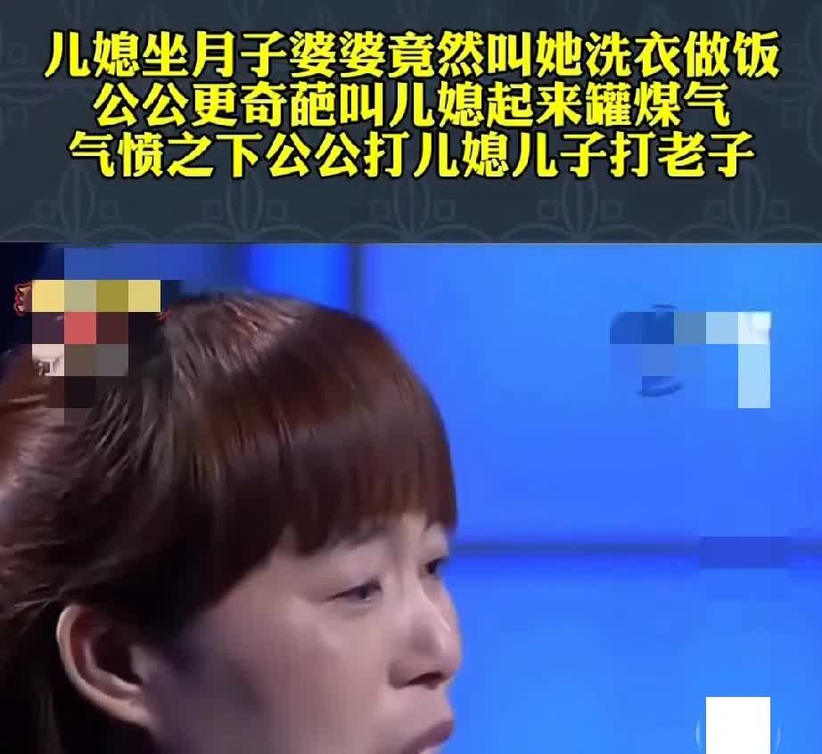 女子月子期间，婆婆让她起来洗衣服，公公让她灌煤气。
她很生气的说，不洗不灌。
