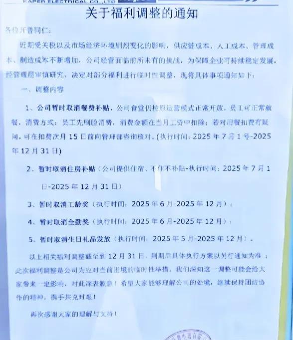 广东中山一家公司把员工的福利取消了，餐费补贴、住房补贴、工龄奖、全勤奖、生日礼品