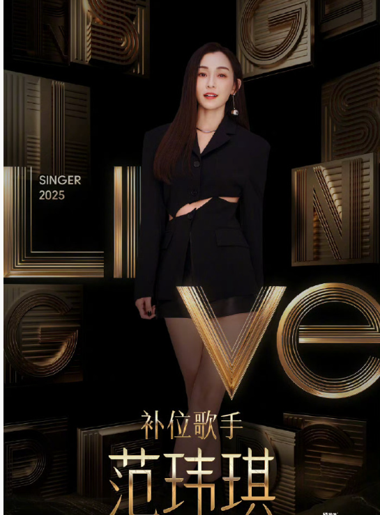 天啦，补位范玮琪，这个舞台终于有台湾女歌手来填补这个空缺了 ​​​
