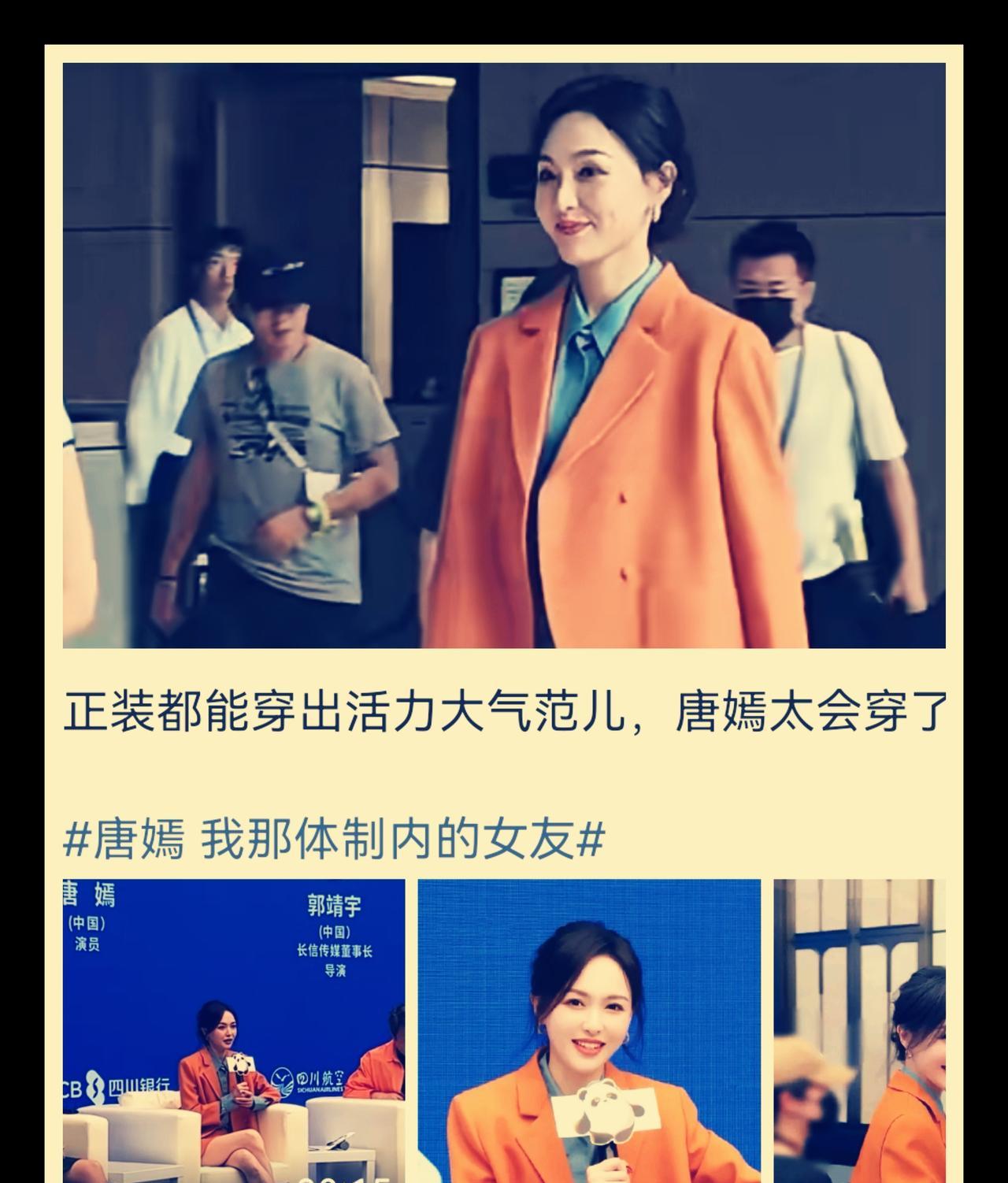 内娱最让人无法理解的事就是，唐嫣明明穿的这么土，却被全网夸好看，难道这些都是事前