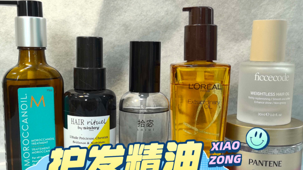 成分党怎么挑？护发精油的选择干货！成分党公认最好用