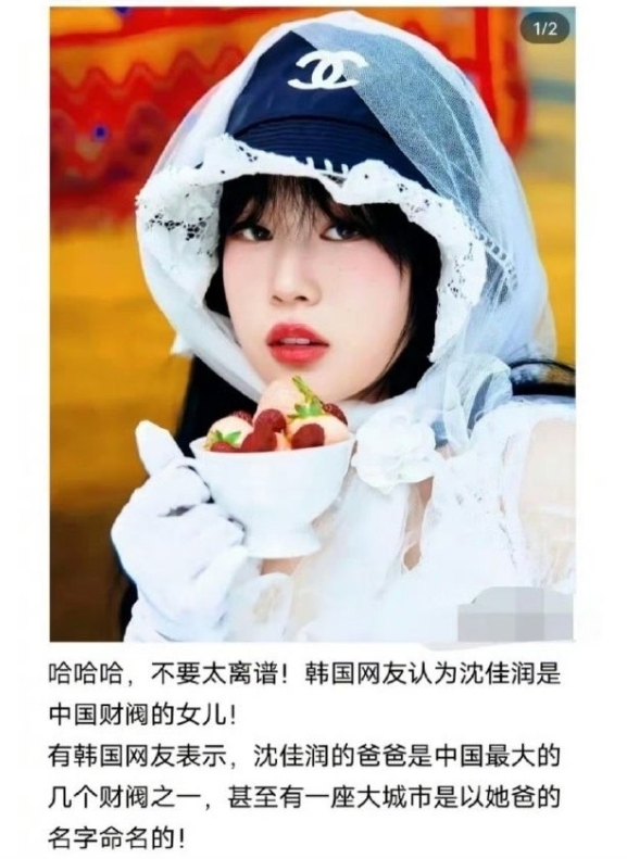 韩国人以为沈佳润是财阀千金