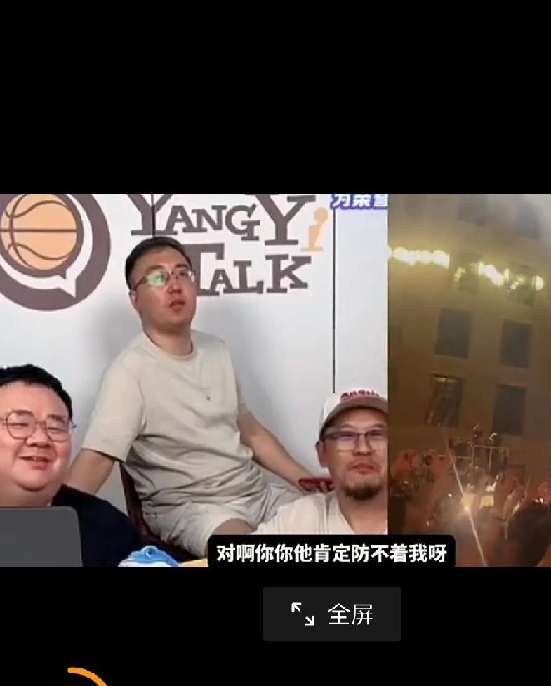 杨毅谈詹姆斯保镖骂球迷的事情！
这是保镖的工作，他们必须要保证詹姆斯的安全！
詹